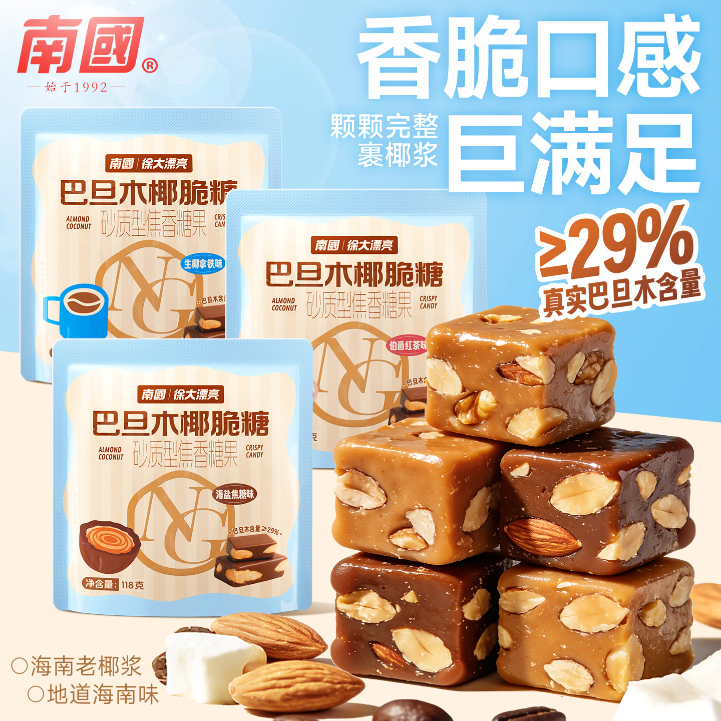 南国巴旦木椰脆糖椰浆浓郁坚果酥糖118g香脆可口零食海南特产手信 14.9元