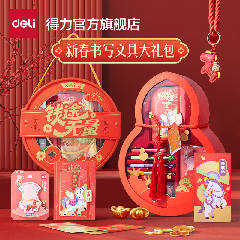 得力马年文具套装礼盒大礼包前程似锦11件套年货中性笔钢笔笔记本 学生考试文具礼盒中高考礼物新春元旦礼物 84元
