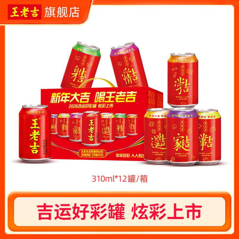 王老吉吉运好彩罐凉茶植物饮料310ml*12罐/红罐310ml*12罐送礼 29.9元