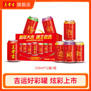 王老吉吉运好彩罐凉茶植物饮料310ml*12罐/红罐310ml*12罐送礼