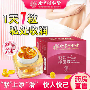 【私处紧缩护理】同仁堂 紧润丹护理凝胶 2盒 