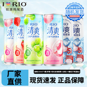 	锐澳（RIO）洋酒预调鸡尾酒 清爽330ml*6罐 