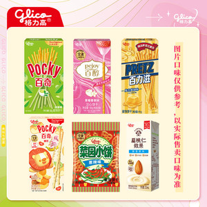 格力高百醇百奇百力滋零食饼干食品大礼包办公室下午茶口味任选