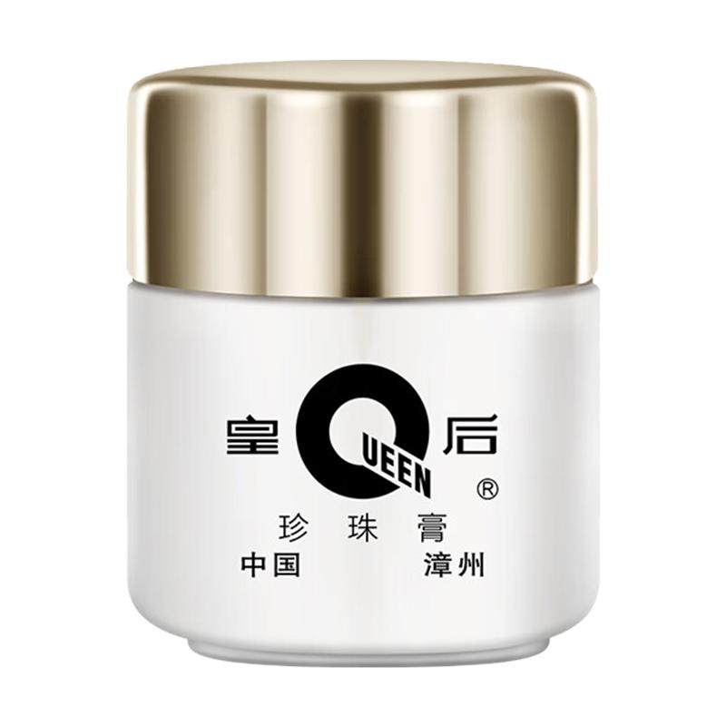 片仔癀皇后牌珍珠膏美白祛斑面霜烟酰胺亮白补水保湿紧致旗舰正品 69.9元