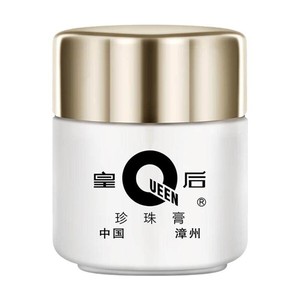 片仔癀皇后牌珍珠膏美白祛斑面霜烟酰胺亮白补水保湿紧致旗舰正品