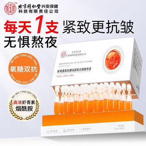 同仁堂 虾青素抗氧化 抗皱提拉提亮 次抛精华液