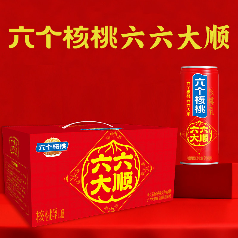 【k姐推荐年货礼盒】养元六个核桃植物蛋白核桃乳240ml*15罐*2箱 88.33元