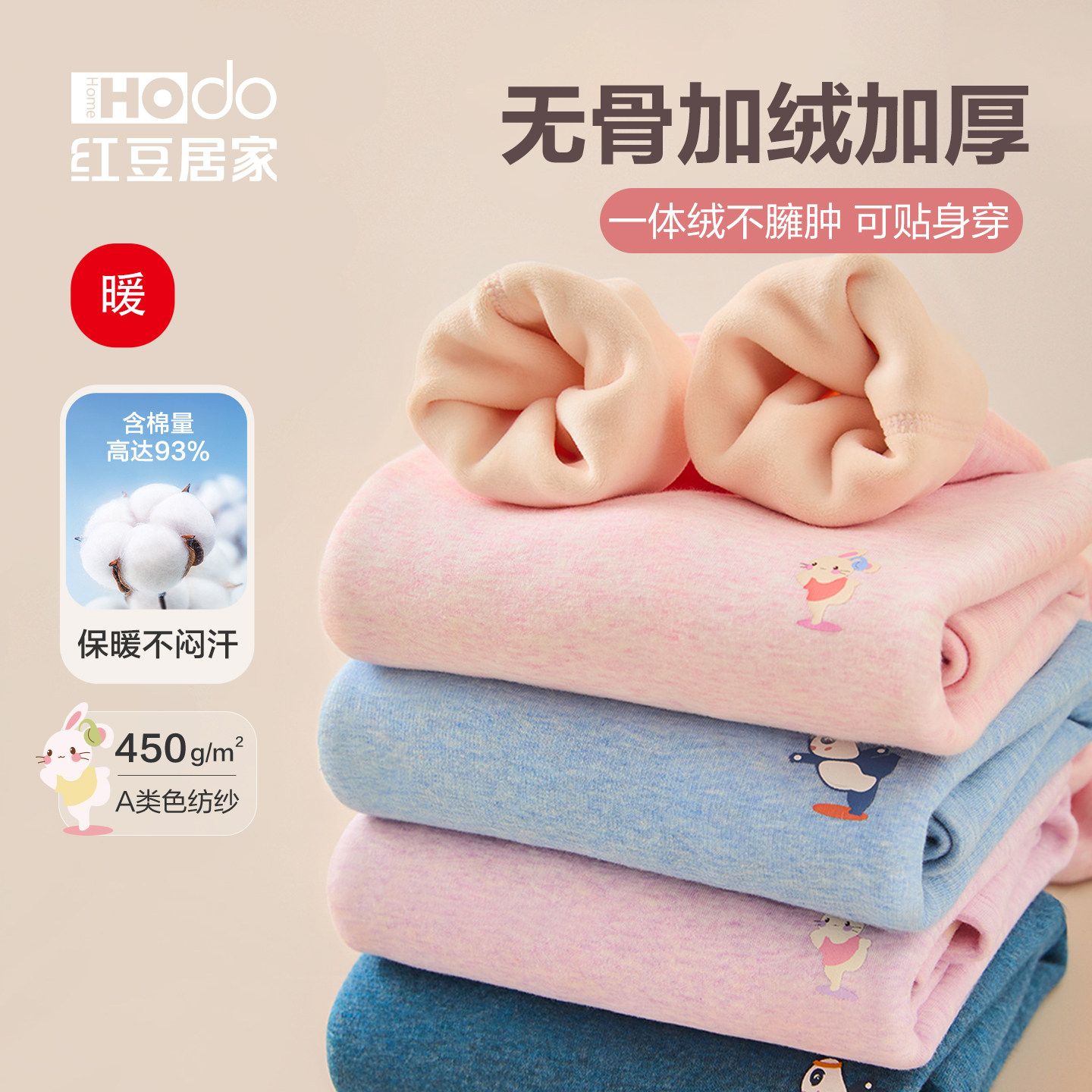 红豆儿童加绒加厚保暖内衣套装男童色纺秋衣秋裤女童纯棉宝宝秋冬 99.9元