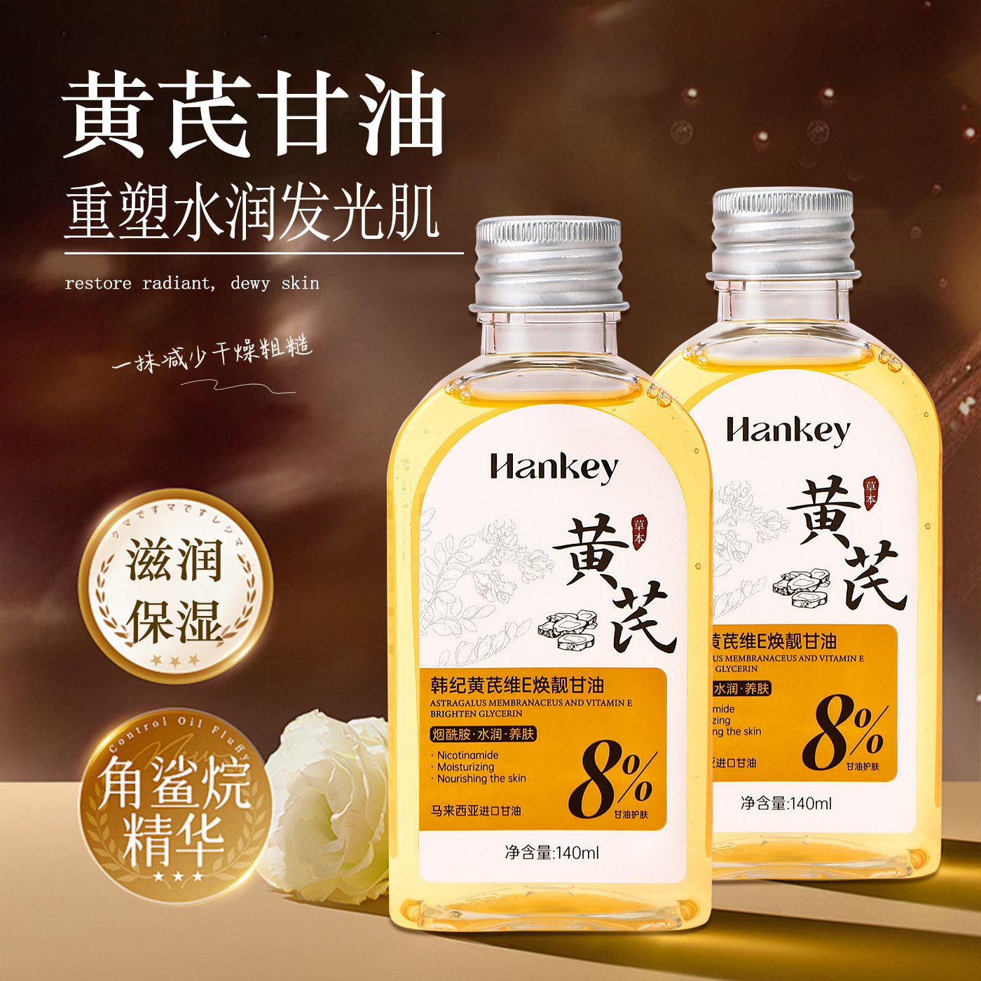 韩纪黄芪维E焕靓甘油保湿舒缓滋润嫩肤正品旗舰店FL 29.9元