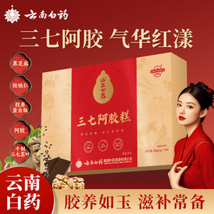 【108包邮；首购-10元】康茵倍 云南白药三七阿胶糕 500g礼盒装
