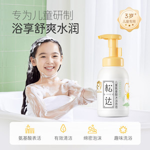 松达儿童沐浴泡泡沫氨基酸洗发水沐浴露男女宝宝洗澡专用沐浴乳-b