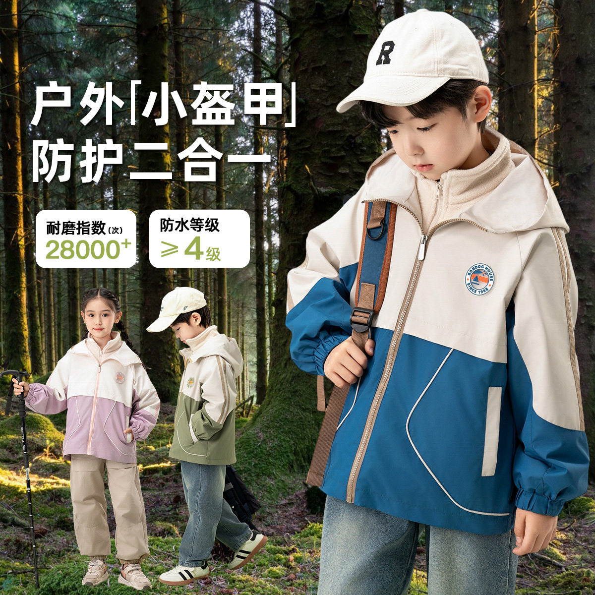 巴布豆童装男外套三合一儿童外套秋冬装2025新款防风防水软壳上衣 49.9元