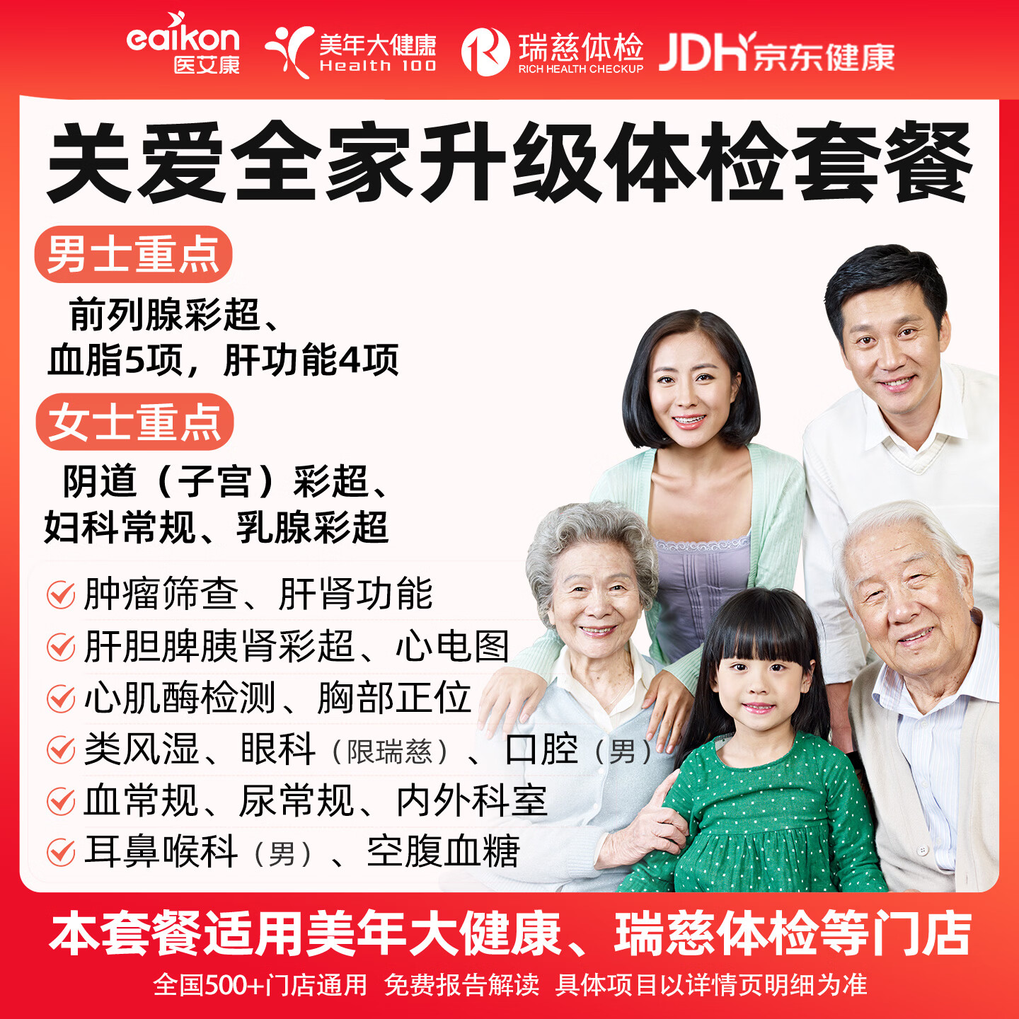 【399】美年大健康 瑞慈体检女性专属体检套餐体检妇科乳腺宫颈套餐【电子卡券发放】 升级款 469元