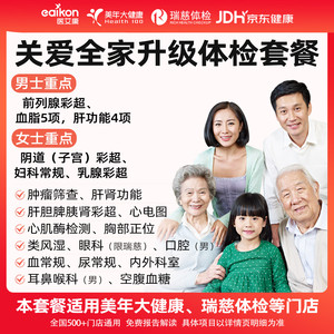 【399】美年大健康 瑞慈体检女性专属体检套餐体检妇科乳腺宫颈套餐【电子卡券发放】 升级款 