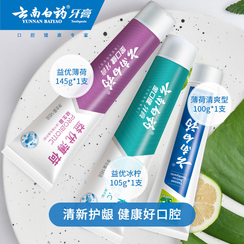 云南白药牙膏软毛牙刷成人薄荷留兰益生菌清新套装正品官方旗舰店 47.7元