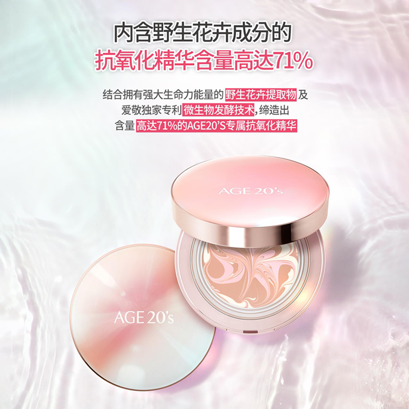 爱敬气垫bb霜旗舰店全能新款遮瑕保湿控油持久粉底液 138.5元