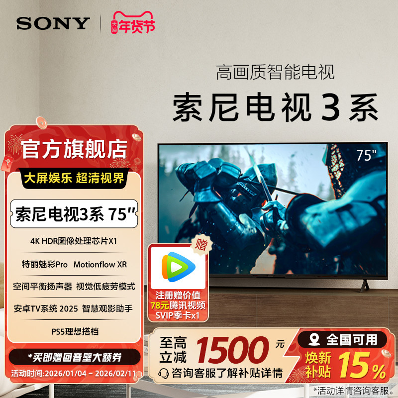 全国补贴 索尼电视3系 75英寸 K-75S30 高画质智能电视 6070.19元