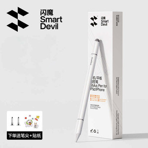 闪魔电容笔平板手机触控笔手写笔适用ipad触控笔苹果applepencil安卓华为小米荣耀剪辑绘画通用手写笔触屏