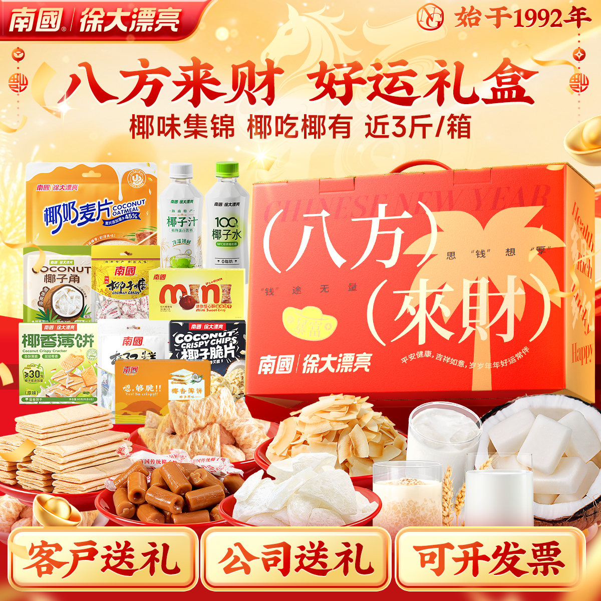 南国海南特产伴手礼糖果零食大礼包休闲小吃三亚特产新年礼盒食品 39.9元