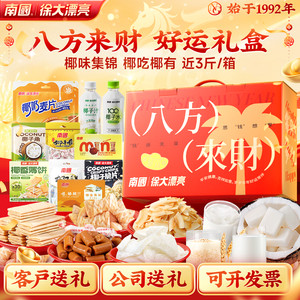 南国海南特产伴手礼糖果零食大礼包休闲小吃三亚特产新年礼盒食品