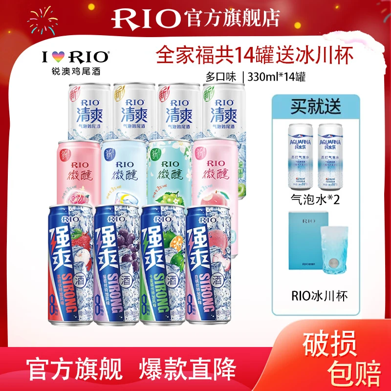 锐澳（RIO）洋酒预调鸡尾酒 强爽系列 全家福14罐 75.5元