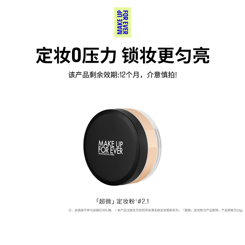 【官方正品】MakeUpForEver玫珂菲全新超微定妆蜜粉持妆锁妆 161元