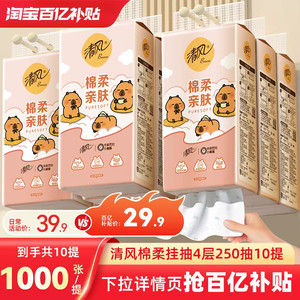 【李昀锐同款】清风卡皮巴拉抽纸10提悬挂式挂抽纸巾整箱厕纸抽by