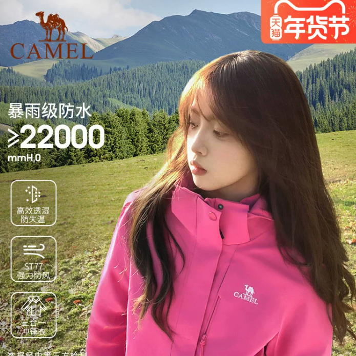 骆驼户外紫玫红色冲锋衣女暴雨防水防风外套男三合一加厚款登山服 429元