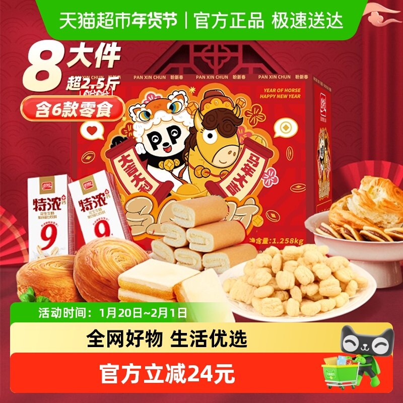 盼盼生肖礼盒1258g蛋糕点小面包零食年货礼盒送长辈整箱早餐面包 27.9元