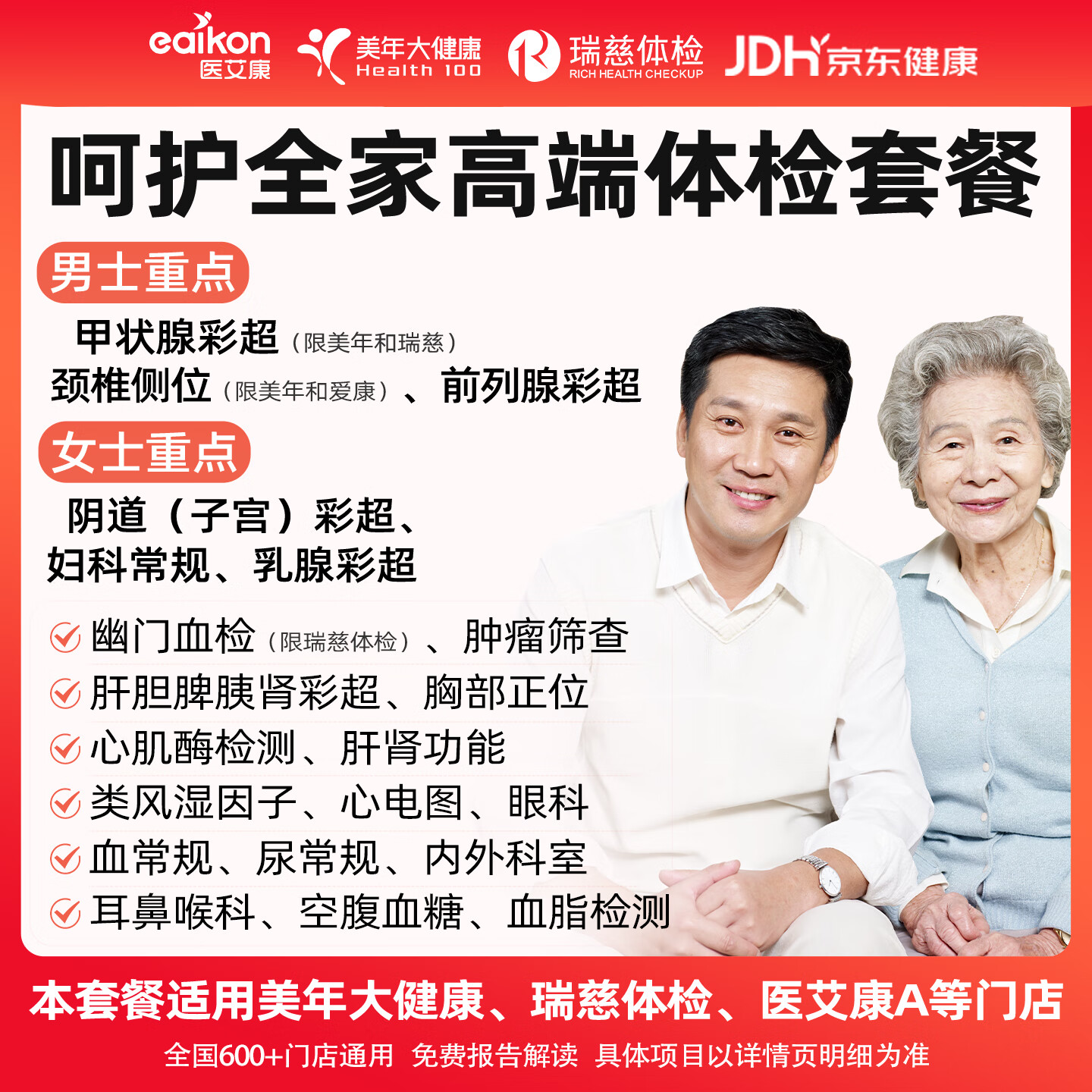 【499！旗舰店】美年大健康 瑞慈体检女性专属体检套餐 体检妇科乳腺宫颈套餐 奢华款 599元