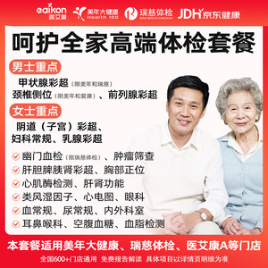 【499！旗舰店】美年大健康 瑞慈体检女性专属体检套餐 体检妇科乳腺宫颈套餐 奢华款 