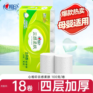 心相印云感柔肤无芯卷纸4层卫生纸厕纸家用100克18卷