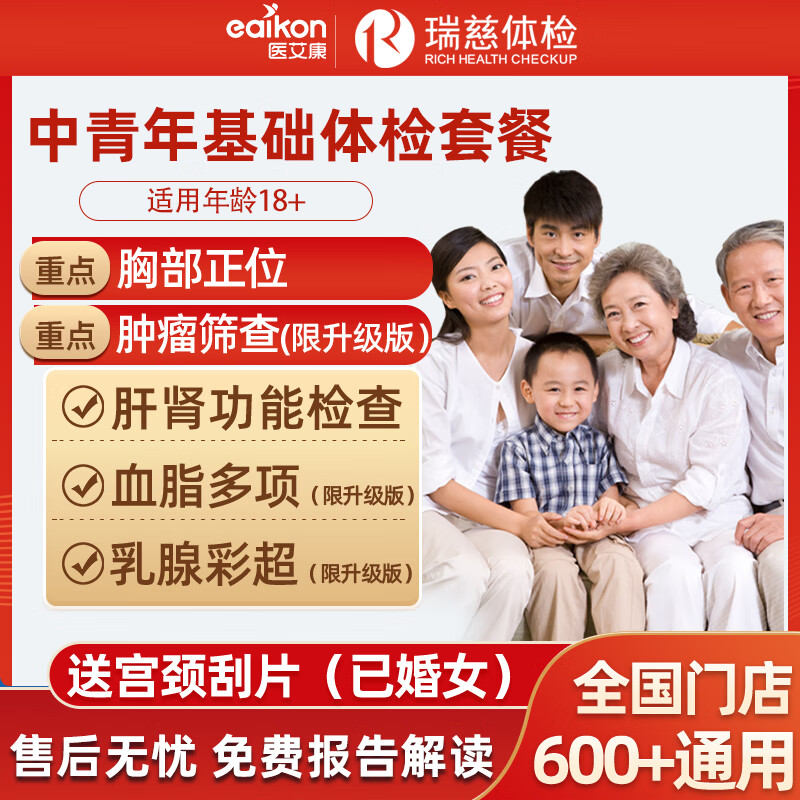 美年大健康瑞慈体检女性专属体检套餐 【电子卡券发放】 269元