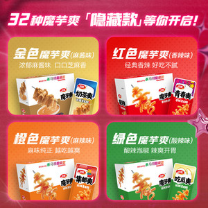 卫龙魔芋爽香辣味盒装杀马特版新品追剧解馋脆爽低脂零食