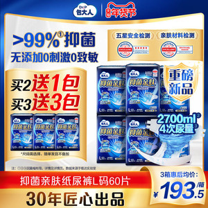 包大人抑菌亲肤纸尿裤L码60片老人用尿不湿男女通用