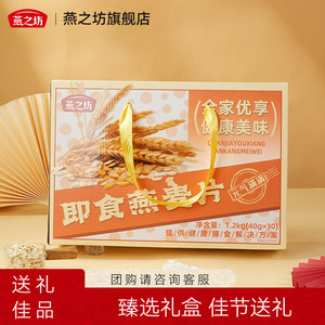 燕之坊年货节礼盒_即食燕麦片1.2kg早餐即食冲饮澳洲原味纯燕麦片