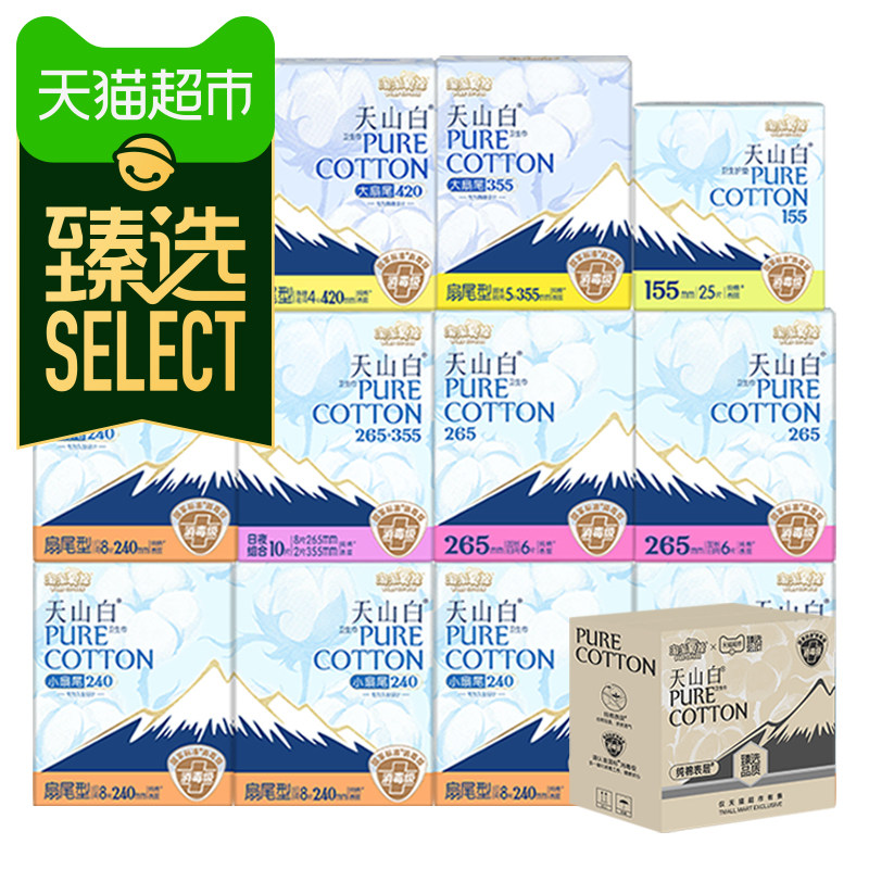 【超市臻选】淘淘氧棉天山白扇尾消毒级纯棉卫生巾日夜用囤货装 85.9元