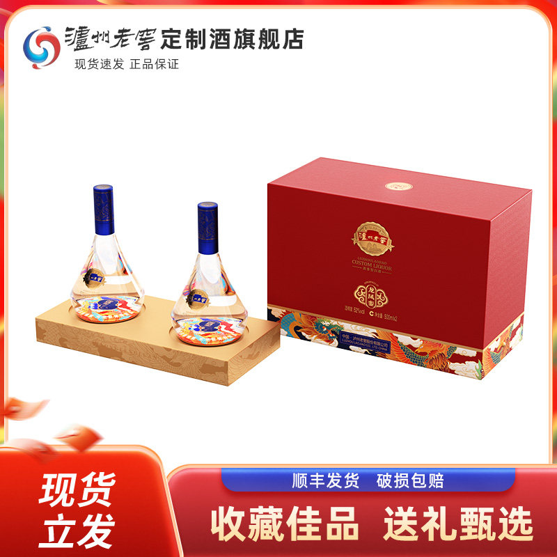 泸州老窖定制酒龙凤銮52度浓香型白酒500ml*2瓶礼盒装过节送礼 179元
