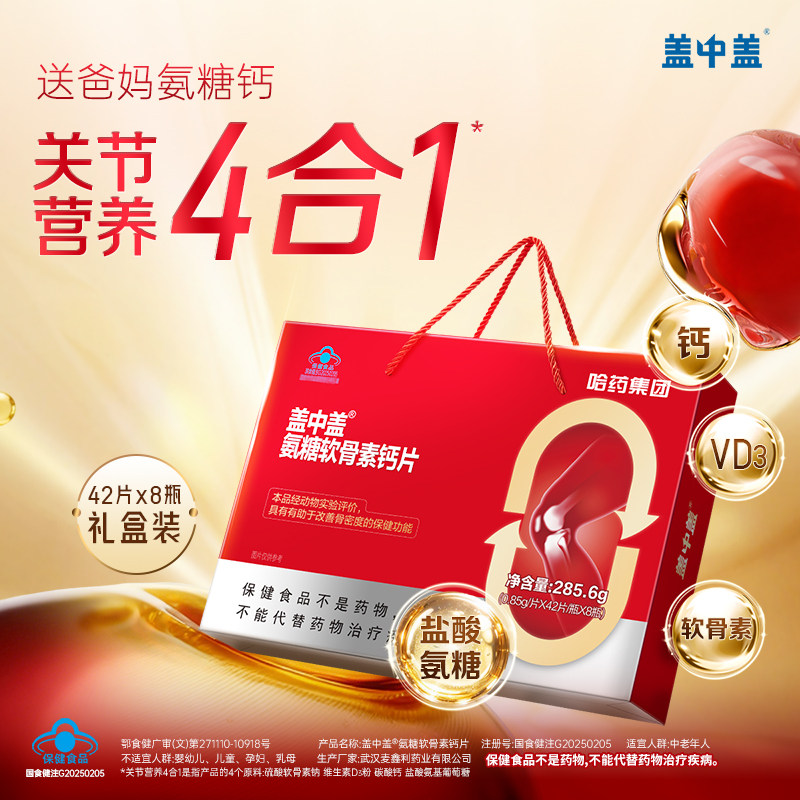 哈药盖中盖氨糖软骨素钙片中老年补钙护关节正品 114元