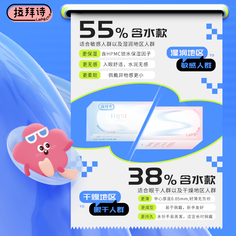LaPeche拉拜诗light双子片日抛30片水润高低双含水量透明隐形眼镜 42.96元