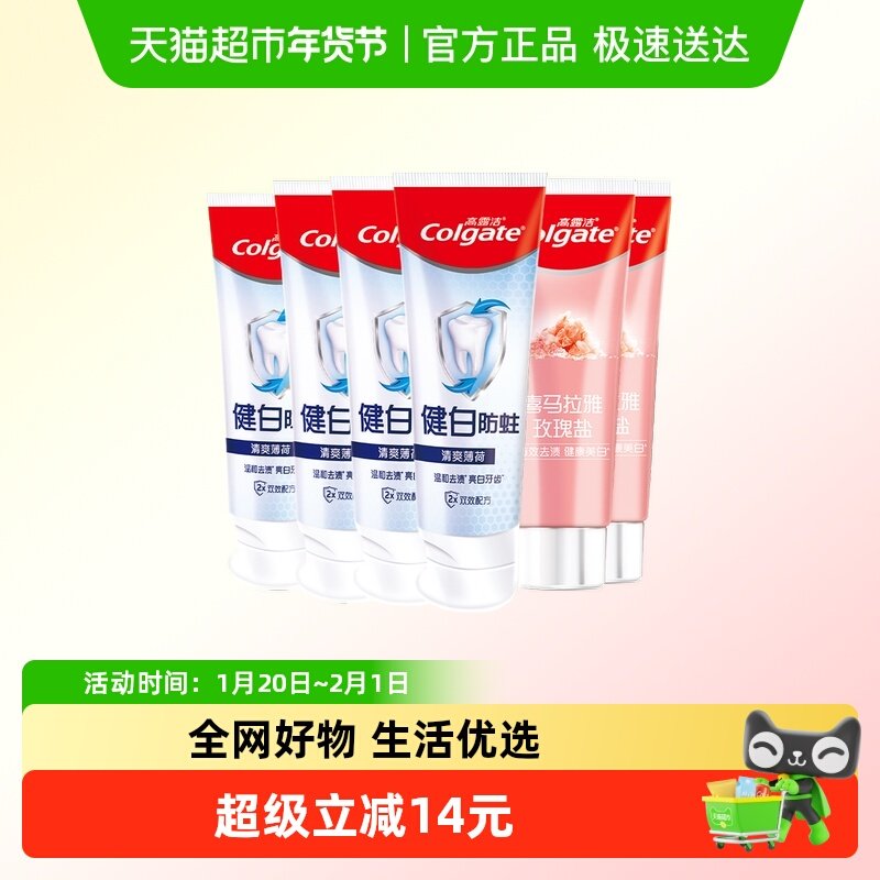 高露洁牙膏喜马盐健白防蛀亮白去渍去口臭含氟成人正品 25.9元
