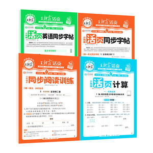 2026王朝霞寒假三件套活页计算阅读同步字帖专项训练人教一二三四五六年级语文数学英语寒假作业衔接教材计算阅读理解寒假打卡训练