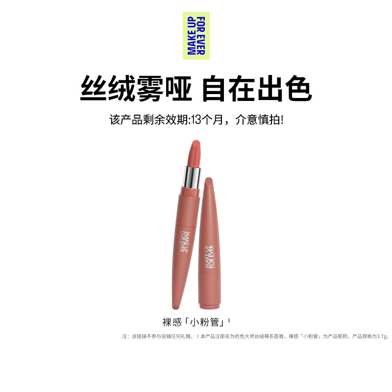 【官方正品】MakeUpForEver玫珂菲绝色大师丝绒裸系哑光唇膏口红 112元