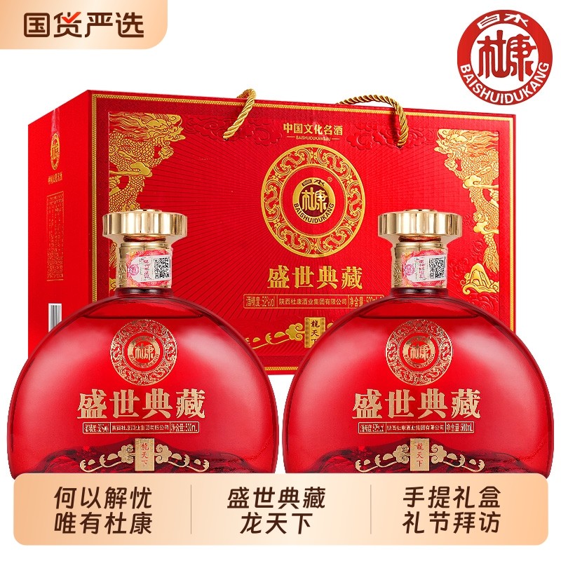 白水杜康盛世典藏白酒浓香送礼500ml*2瓶5252度红色蓝色纯粮酿 22.6元