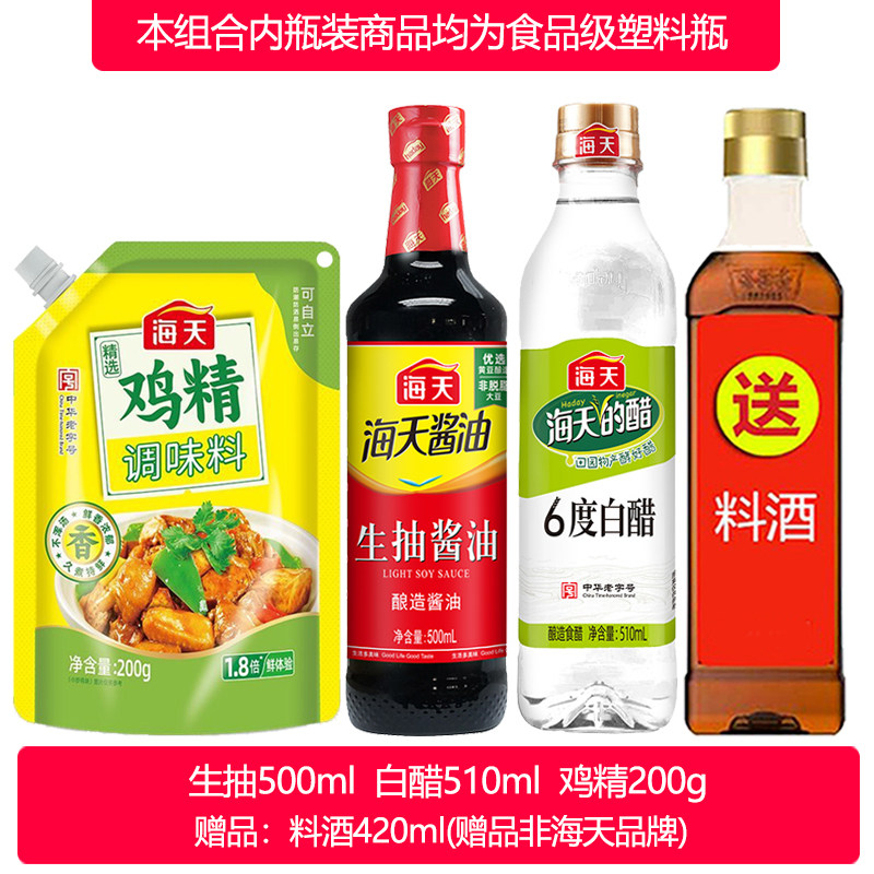 海天酱油蚝油生抽老抽增鲜调料调味品送料酒正品家用套组haday 12.9元