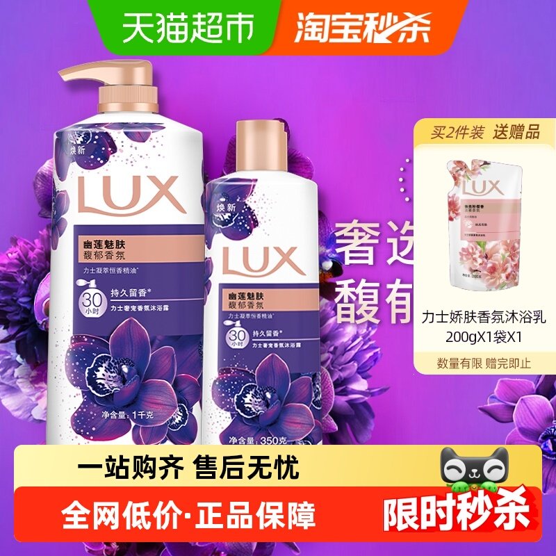 力士幽莲魅肤精油香氛沐浴露沐浴乳沐浴液1350g家庭装爆款 44.9元