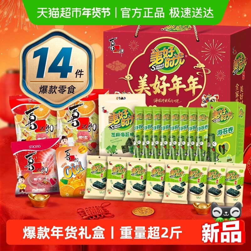 喜之郎美好时光美好年年礼盒1036.5g海苔零食礼包节日年货送礼 31.9元