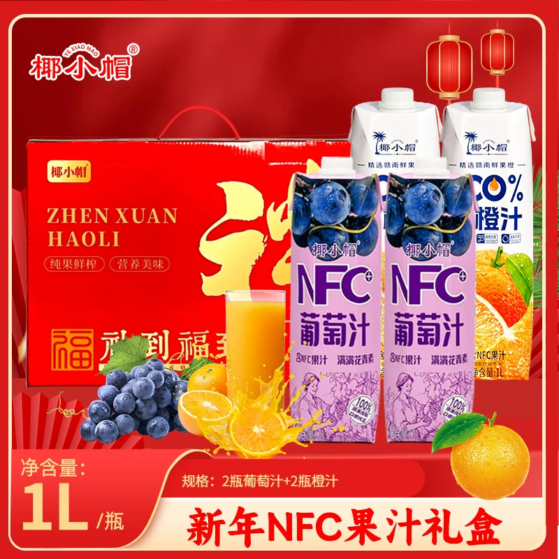 椰小帽NFC鲜橙汁葡萄汁超值礼盒装100%果汁饮料混合饮品NFC果汁H 35.9元