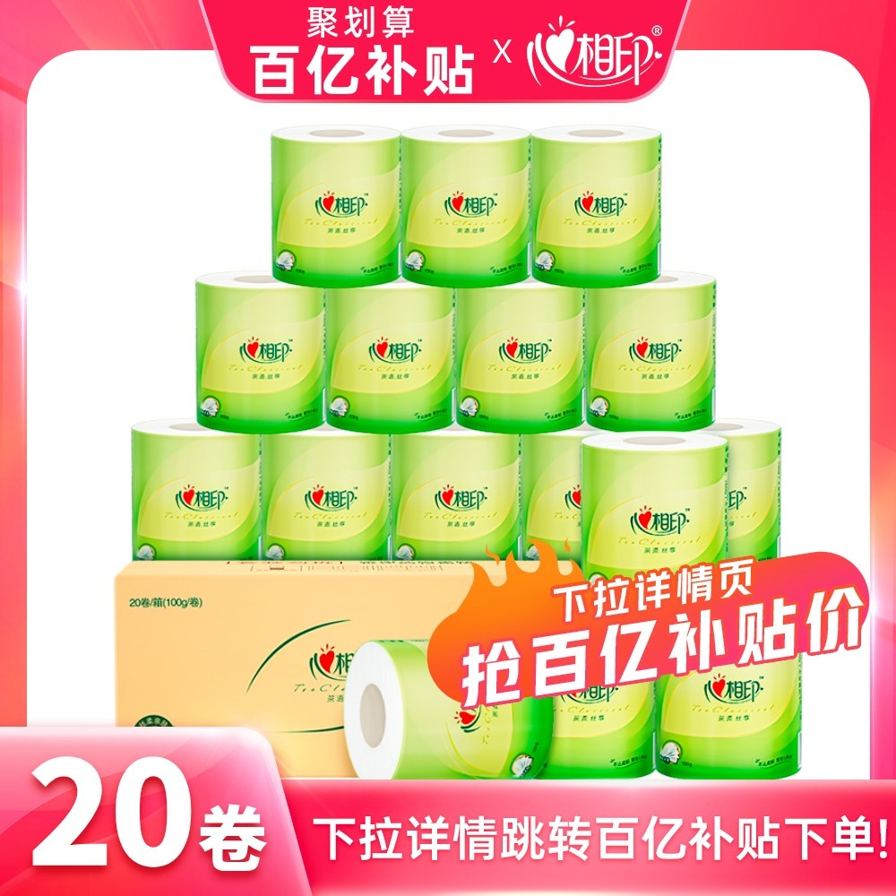 心相印纸巾有芯卷纸卫生纸擦手纸厕纸100克20卷整箱装 20.9元