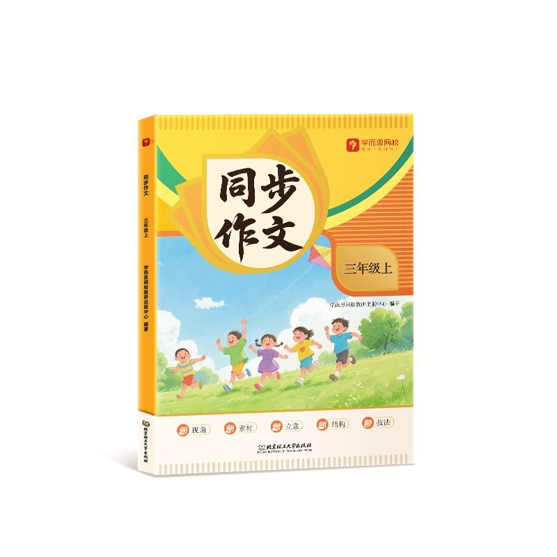 学而思网校26新品 小学语文同步作文下册写作技巧素材积累三四五六年级8-12岁看图写话视频讲解专项训练素材满分作文3图写作法-WX 15.8元